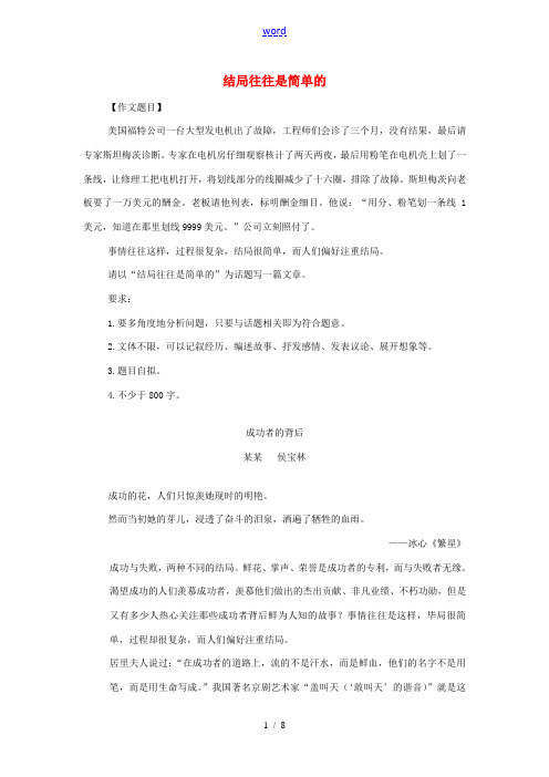 中考语文创新话题作文 结局往往是简单的素材