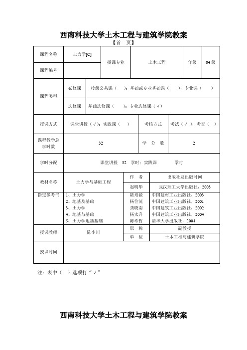 土力学教案