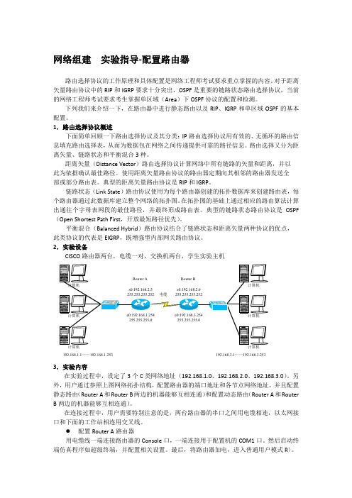 网络组建  实验指导-配置路由器