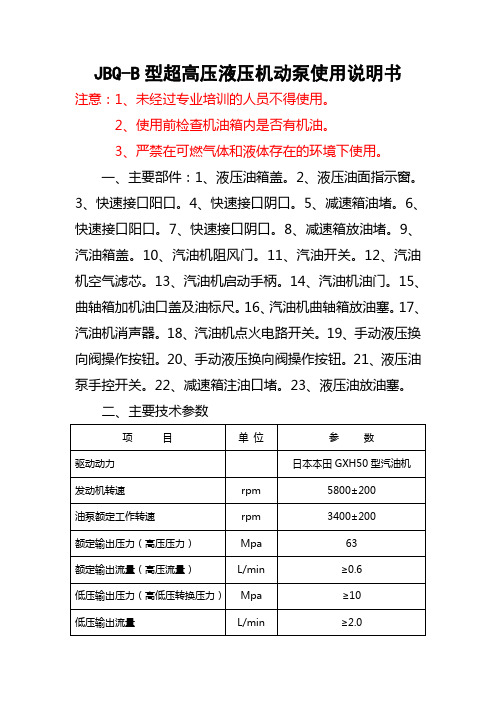 液压破拆工具组操作规程