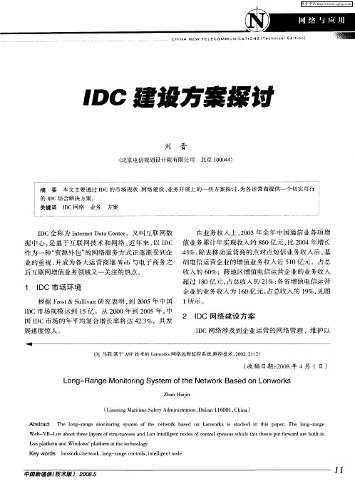 IDC建设方案探讨