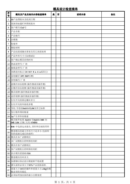 实用模具设计检单清单