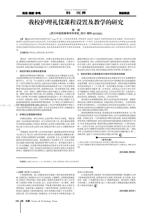 我校护理礼仪课程设置及教学的研究