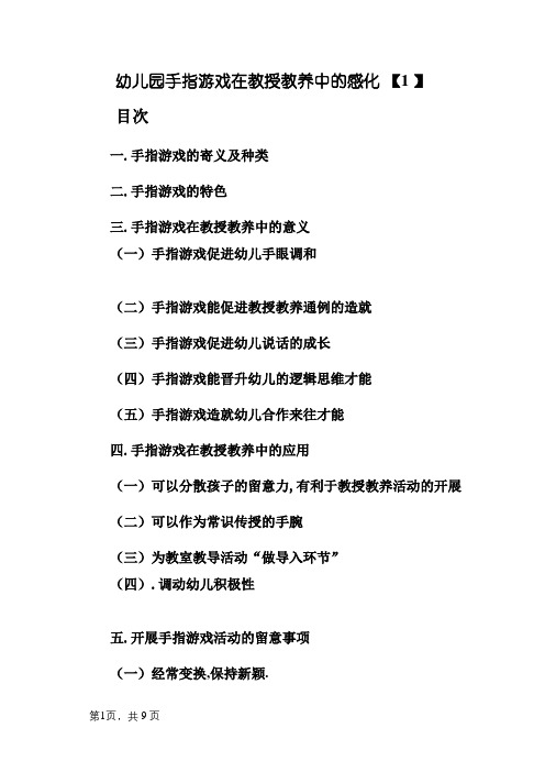 手指游戏在教学中的作用