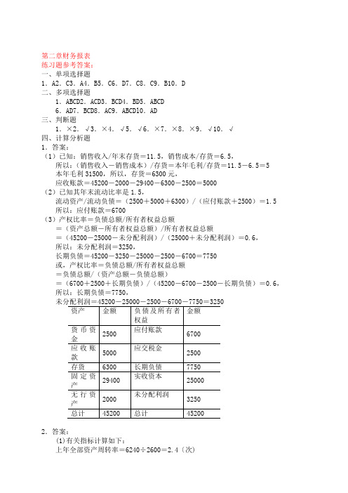 财务管理学课后答案中国农业出版社