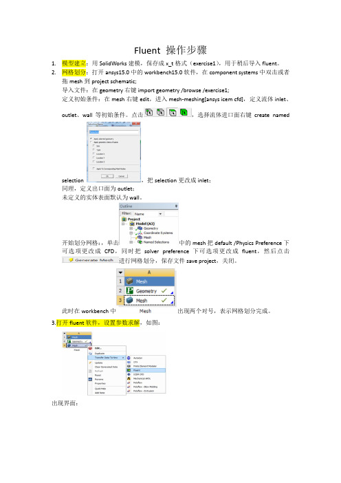 ansys15.0-fluent操作步骤