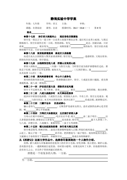 西游记导学案系列4