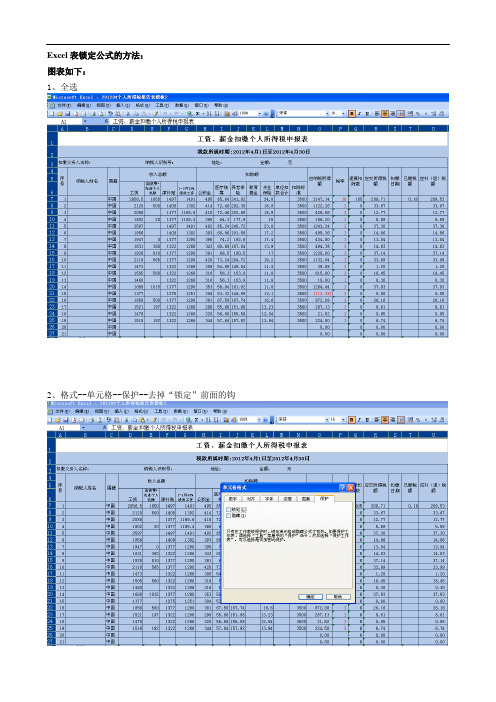 Excel表锁定公式的方法(带图表)