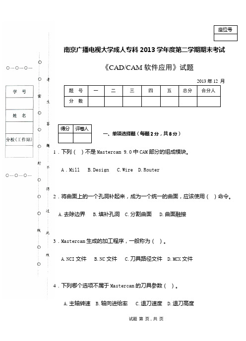CAD考试复习资料.doc2