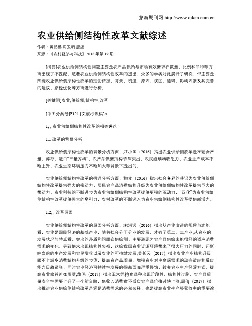 农业供给侧结构性改革文献综述