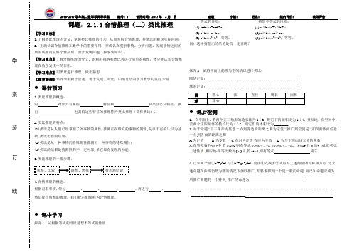 2.1.1合情推理(二)类比推理