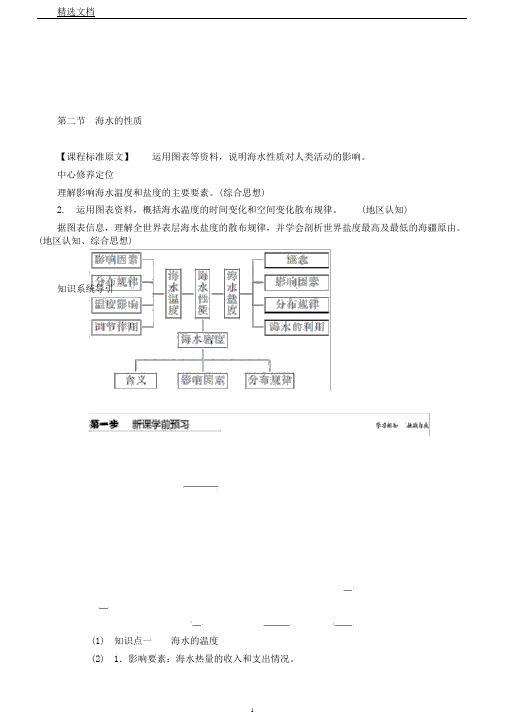 新教材高中地理第三章地球上的水第二节海水的性质教案含解析新人教版必修第一册