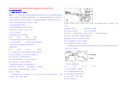 内蒙古开鲁县蒙古族中学2017-2018学年高二下学期第二次周测地理试题 Word版含答案