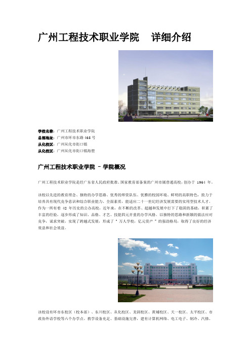 广州工程技术职业学院    详细介绍