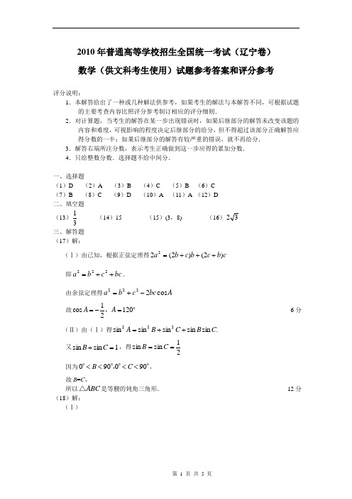 da2010年高考数学辽宁(文)