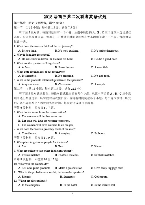 精校解析word版答案全---湖北省八校第二次联考英语试题