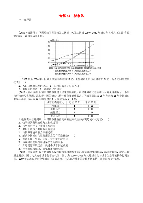 高考地理一轮复习专练41城市化含解析新人教版