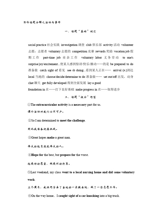 高考写作话题分解之活动与事件