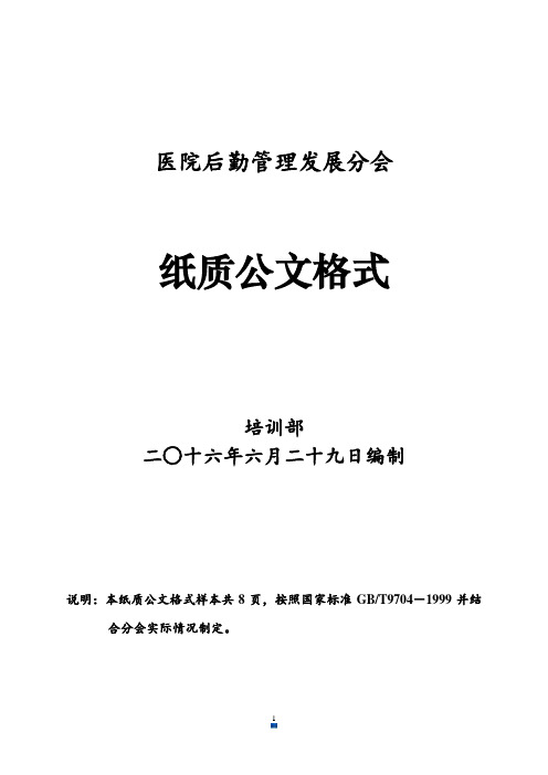 3企业、公司、行业组织红头文件公文格式课件.doc