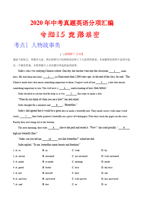 专题15 完形填空 考点1 人物故事类(第02期)-2020年中考英语真题分专题训练(全国通用)(教