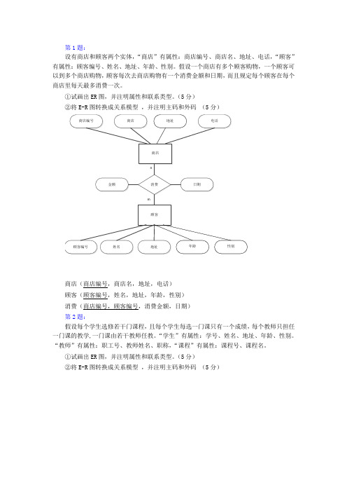 (完整word版)数据库 10个ER图练习题(只有ER图)(word文档良心出品)