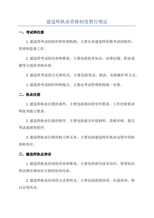 建造师执业资格制度暂行规定