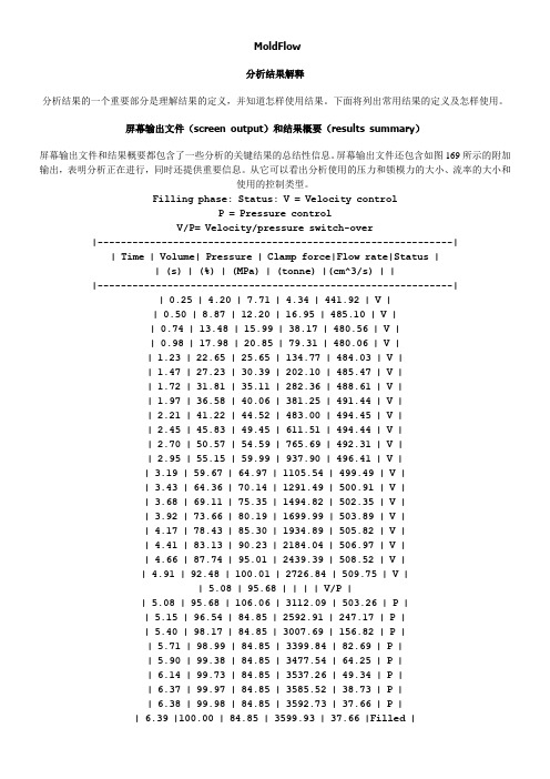 MoldFlow分析结果各项概念解释