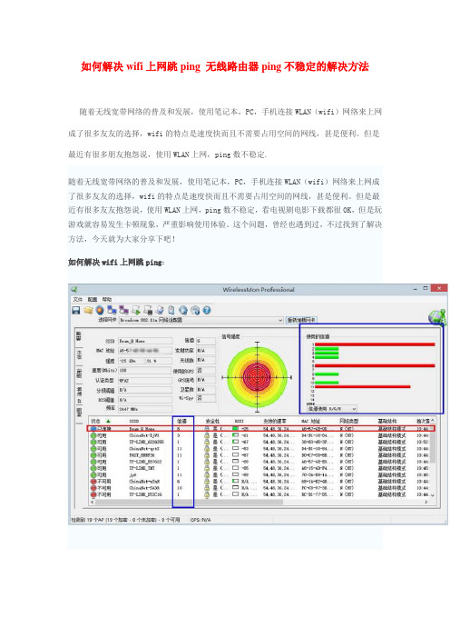 如何解决wifi上网跳ping 无线路由器ping不稳定的解决方法