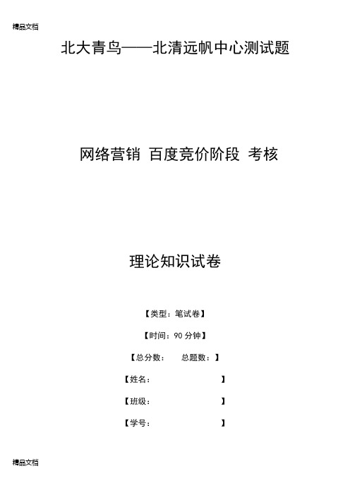 最新sem,竞价试题-考试卷(附答案)资料