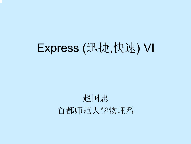 Express (迅捷,快速) VI