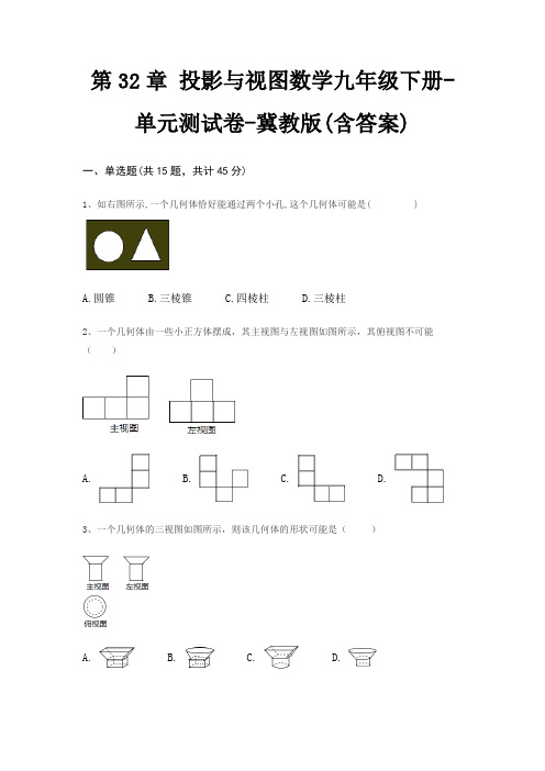 第32章 投影与视图数学九年级下册-单元测试卷-冀教版(含答案)