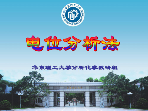 华东理工大学分析化学教研组(精)