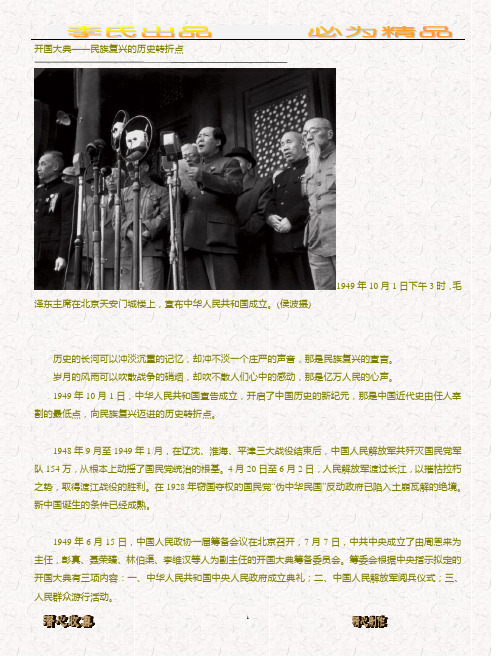 开国大典——民族复兴的历史转折点