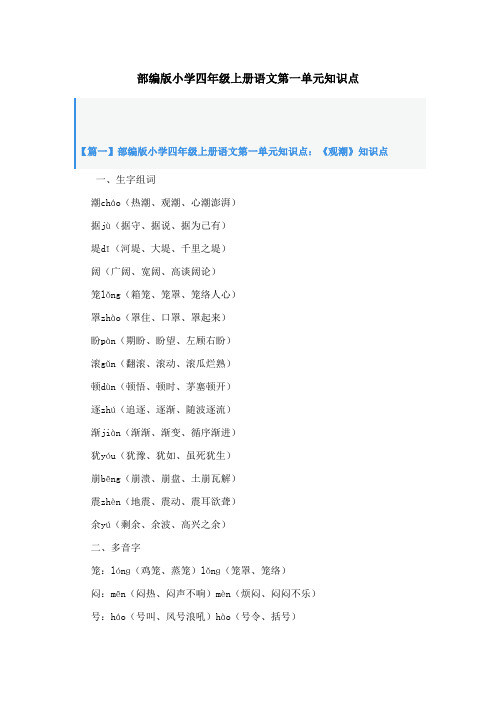 部编版小学四年级上册语文第一单元知识点