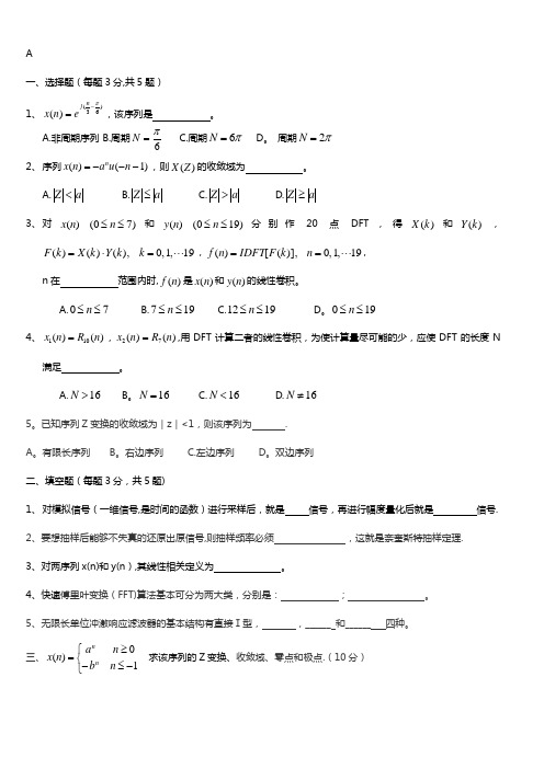 数字信号处理期末试卷及答案