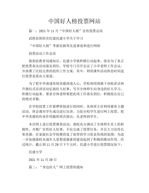 中国好人榜投票网站