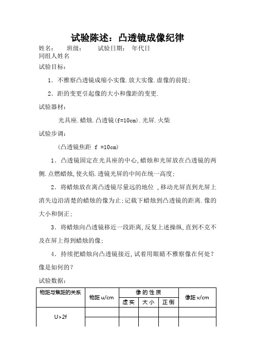 凸透镜成像规律实验报告