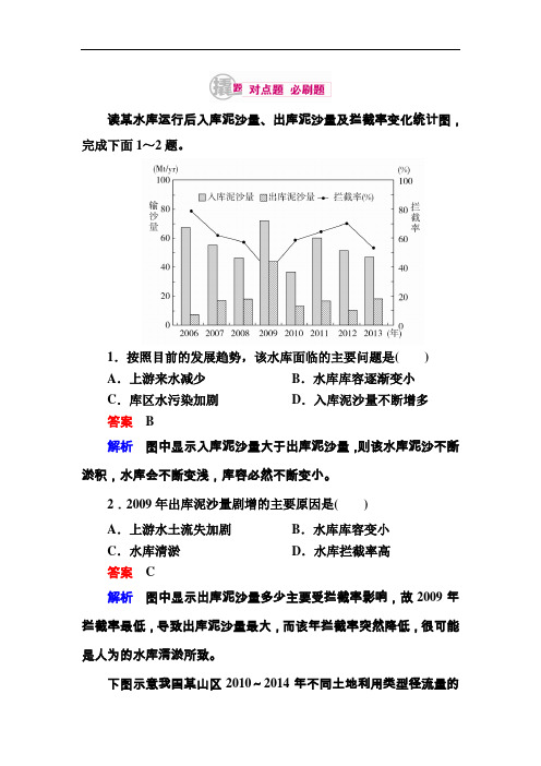 【高中地理】2017地理一轮对点训练试卷(78份) 通用28