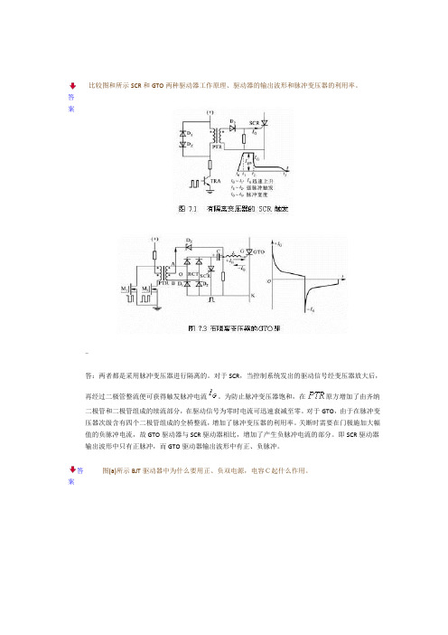 电力电子学课后答案第七章