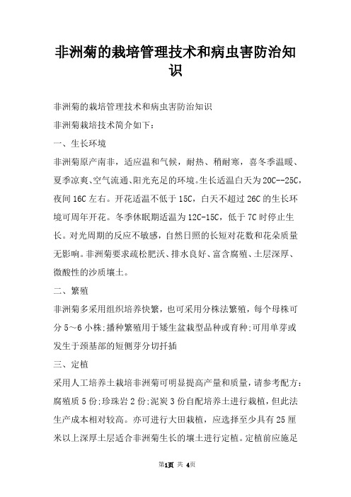 非洲菊的栽培管理技术和病虫害防治知识