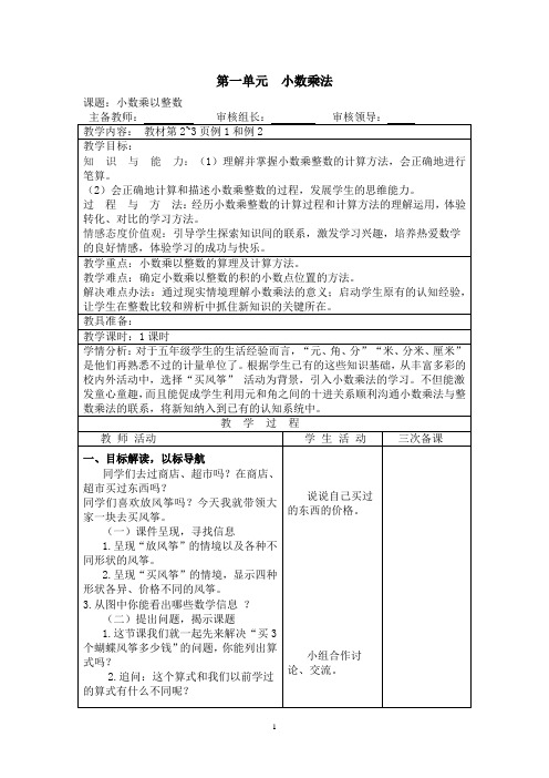 新人教版小学五年级上册数学教案带二次备课