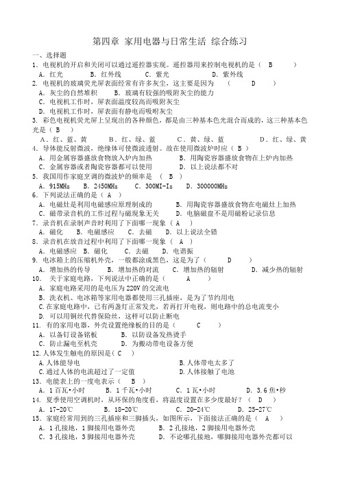 高中物理第四章 家用电器与日常生活 综合练习3新课标 人教版 选修1-1