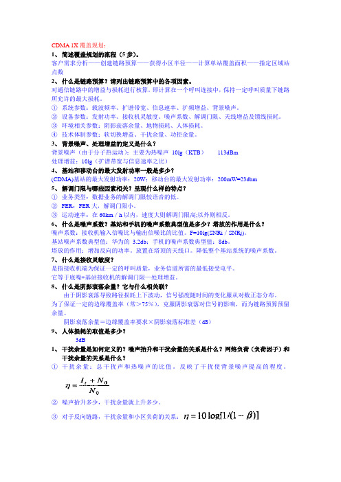 CDMA中级工程师每日复习