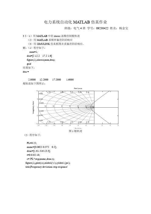 电力系统自动化MATLAB仿真作业