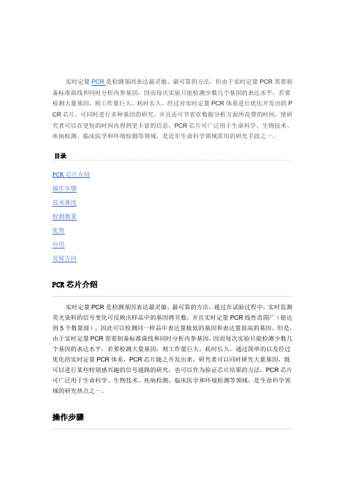 PCR芯片介绍