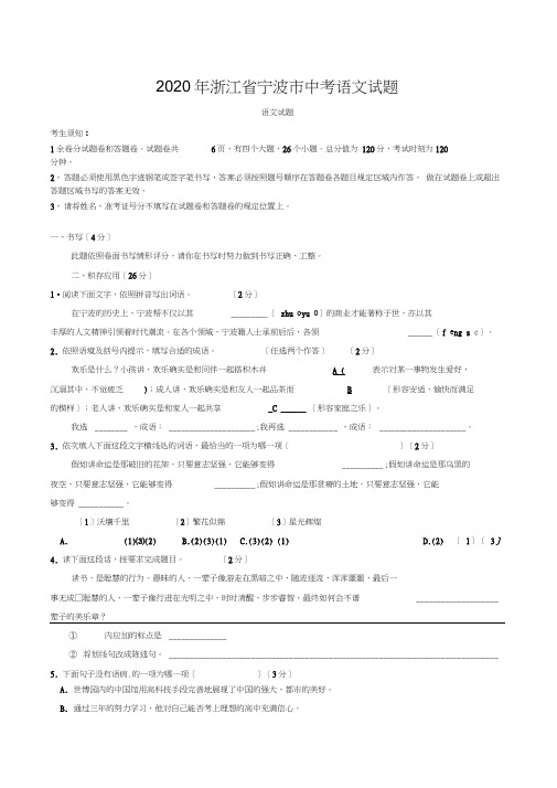 2020年浙江省宁波市中考语文试题