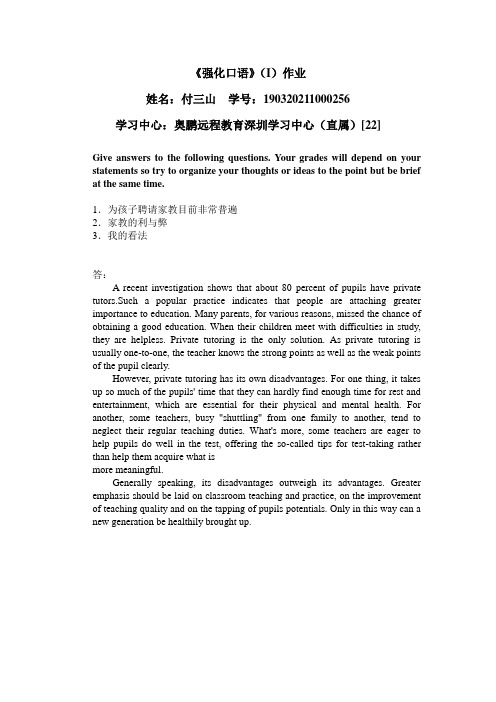《强化口语》(Ⅰ) 离线作业4