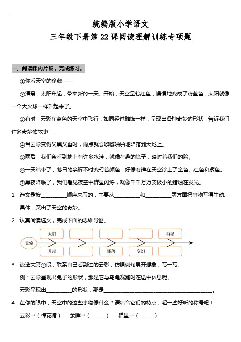 部编版语文三年级下册  第22课《我们奇妙的世界》阅读专项训练题(含答案)