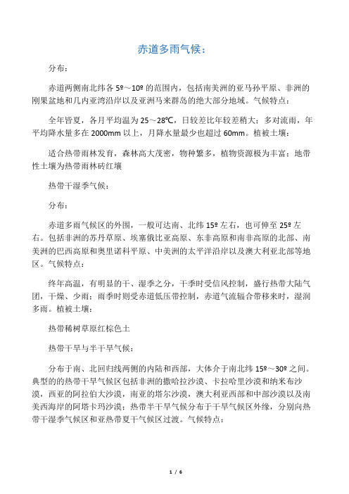 世界地理主要气候带和气候型的分布