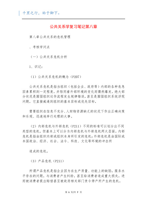 公共关系学复习笔记第八章